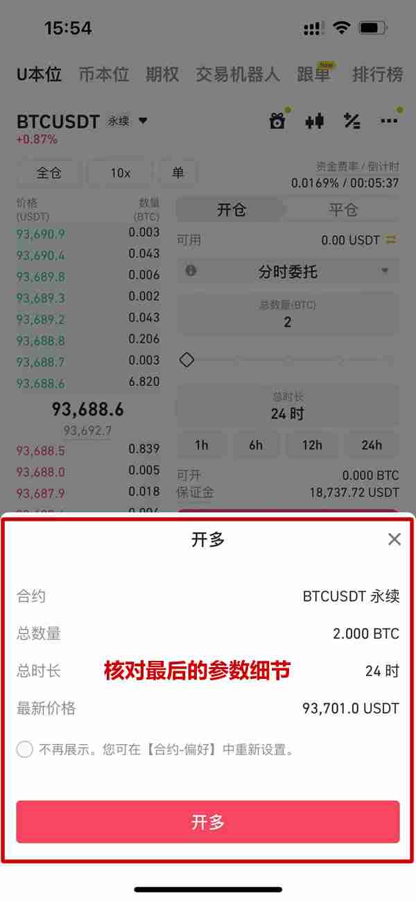 币安合约分时委托TWAP是什么?币安合约分时委托TWAP设置操作教程